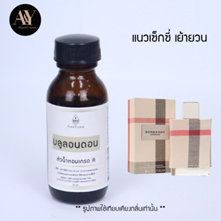 บลูลอนดอน หัวน้ำหอมแท้ 100% ขนาด 30ml.