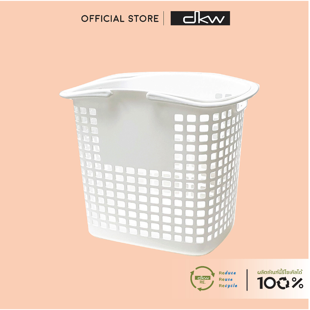 [โค้ด40%ในVDO] DKW HO-12 ตะกร้าผ้าทรงสูง มีหูหิ้ว (ไซซ์ L)(มี 2 สี)