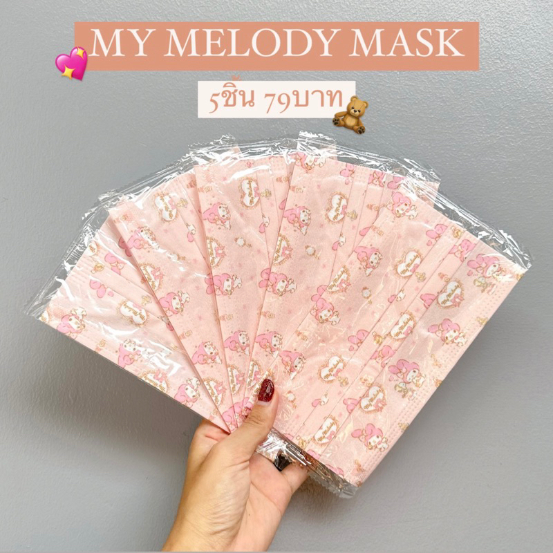 🎀พร้อมส่ง🎀MY MELODY PINK ซีนแยกชิ้น 5 ชิ้น/49บาท