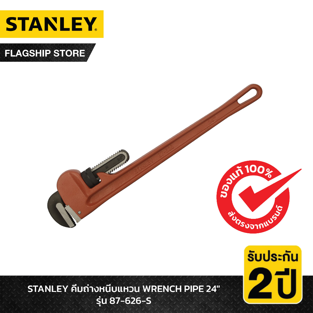 STANLEY รุ่น 87-626-S ประแจจับแป๊บขาเดี่ยว WRENCH PIPE 24"