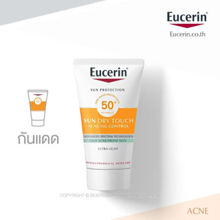 (แถม!!มาส์กหน้า89฿) Eucerin Sun Protection SUN DRY TOUCH ACNE OIL CONTROL SPF50+ PA+++ 20 ml. ยูเซอริน ซัน แอคเน่ กันแดด