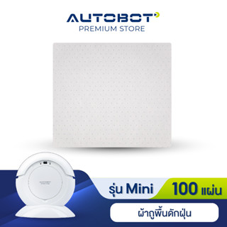 ผ้าถูพื้นดักฝุ่น สำหรับ หุ่นยนต์ดูดฝุ่น AUTOBOT รุ่น Mini robot จำนวน 100 ผืน