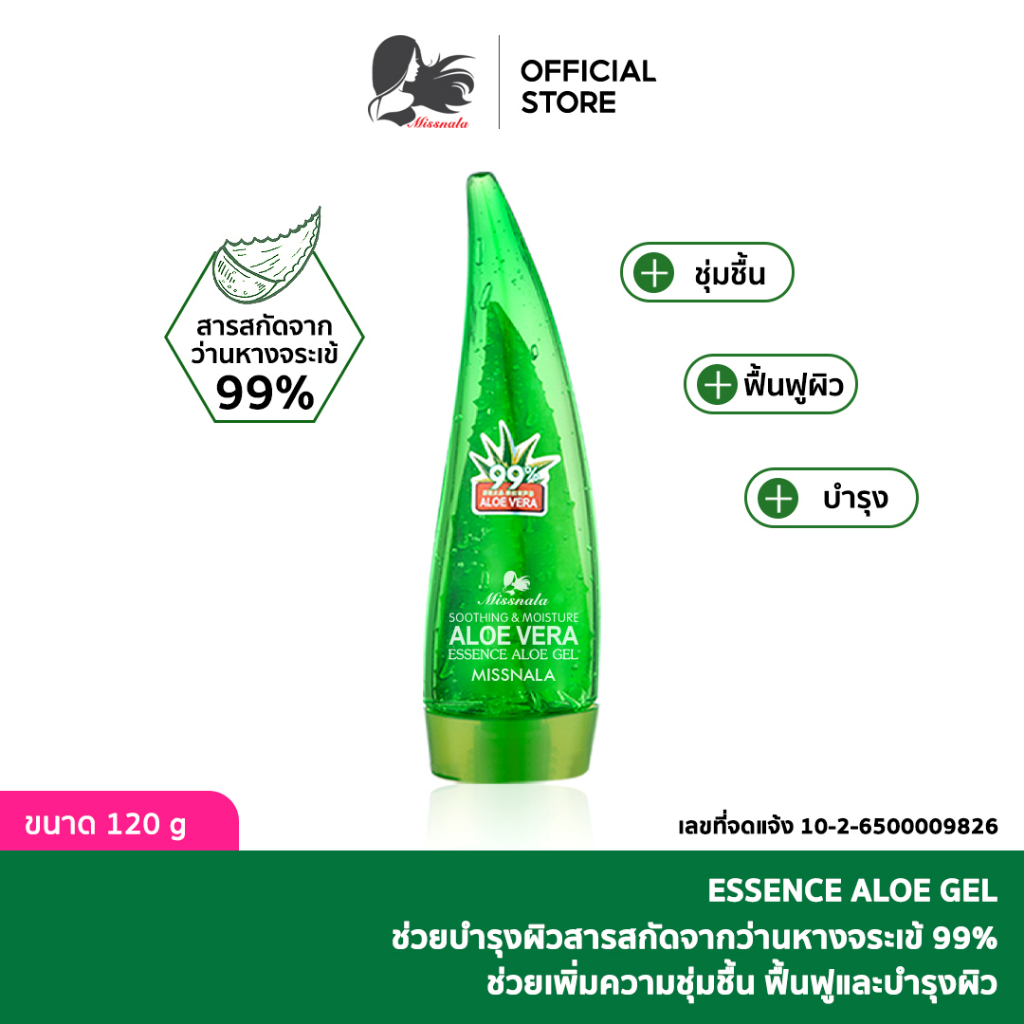 MISSNALA  ESSENCE ALOE GEL เจลบำรุงผิว บำรุงผิวและซ่อมแซมผิว จากปัญหาสิว สารสกัดจากว่านหางจระเข้ 99%