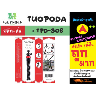 TUOPODA รุ่น TPD-308 ขาตั้งกล้อง ขาปลาหมึก สามมารถงอได้หลายแบบ (160266)