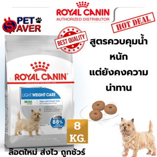 *Exp.10/24 ปีหน้า* Royal Canin Mini Light Weight care 8kg  สูตร ควบคุมน้ำหนัก 8 kg Mini light