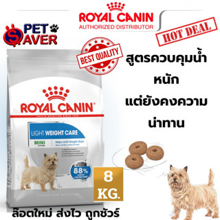 *Exp.10/24 ปีหน้า* Royal Canin Mini Light Weight care 8kg  สูตร ควบคุมน้ำหนัก 8 kg Mini light