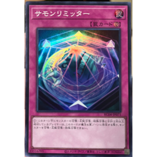 Yugioh [RC04-JP071] Summon Limit (Super Rare) การ์ดเกมยูกิแท้ถูกลิขสิทธิ์