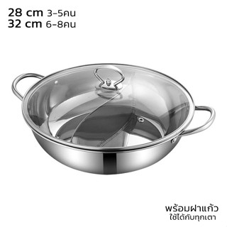 หม้อชาบู 2 ช่อง 28cm 32cm หม้อสุกี้ หม้อแกง หม้อแขก สแตนเลส หม้อ Shabu Pot Alizmart