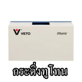 กระดิ่งทูโทน VETO สีขาว