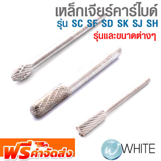 เหล็กเจียร์คาร์ไบด์ STANDARD และ  DOUBLE CUT MM รุ่น SC SF SD SK SJ SH ยี่ห้อ MARATHON รุ่นและขนาดต่างๆ จัดส่งฟรี!!!