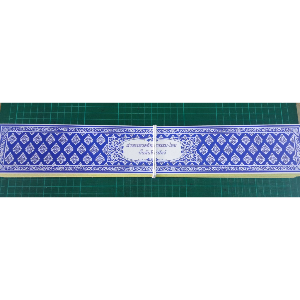 หนังสือประกอบเทศน์มหาชาติ