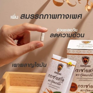 กระซายสกัด กู๊ดดแกนิค Good ganic เร่งเผาผลาญ ลดไขมัน ลดพุง(50 แค็ปซูล)