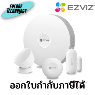 ชุดสมาร์ทโฮม Ezviz Home Sensor Kit (1เซ็ท4ชิ้น) ประกันศูนย์ เช็คสินค้าก่อนสั่งซื้อ