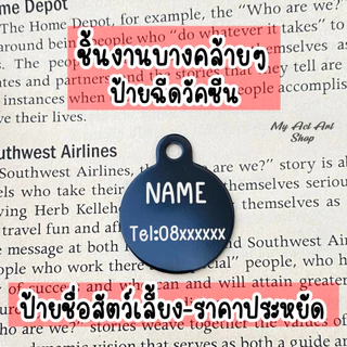 ป้ายชื่อสัตว์เลี้ยง ป้ายชื่อแมว ป้ายชื่อสุนัข ราคาประหยัด อลูนิเนียม แบบบาง