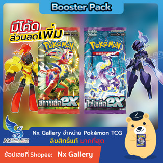 [Pokemon] Booster Pack - ซองสุ่ม สการ์เล็ต &amp; ไวโอเล็ต ex - Scarlet &amp; Violet ex (Pokemon TCG SV1 / โปเกมอนการ์ด ภาษาไทย)