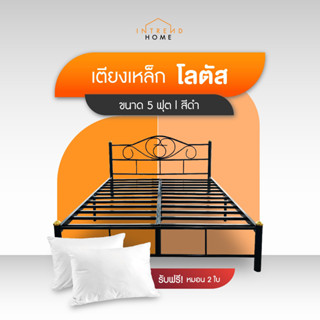 Furniture Intrend เตียงเหล็ก เตียงเหล็กโลตัส สีดำ/สีขาว แถมหมอนหนุนราคา 139 บาท