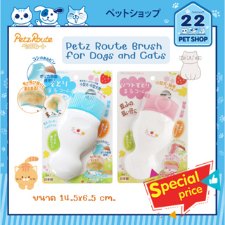 Petz Route Brush for Dogs and Cats (Pink, Blue) หวีสำหรับสุนัขและแมว นำเข้าจากญี่ปุ่น หวีง่าย หวีลื่น