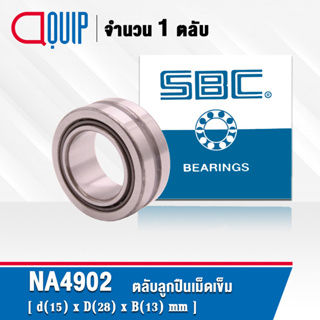 NA4902 SBC ตลับลูกปืนเม็ดเข็ม ( NEEDLE ROLLER BEARINGS ) NA 4902