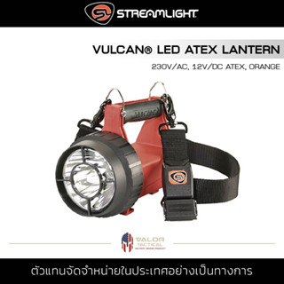 Streamlight - VULCAN LED ATEX STANDARD ไฟฉายแบบถือ ตะเกียงพกพา LED  230V/AC, 12V ไฟฉายแรงสูง 180ลูเมน อุปกรณ์แคมป์