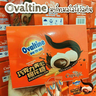 พร้อมส่ง ! Ovaltine ขนมมาร์ชเมลโล่โอวัลติน สอดไส้ช็อกโกแลตโอวัลตินแท้ๆ