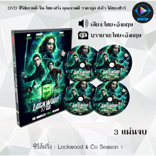 ซีรีส์ฝรั่ง Lockwood &amp; Co : 3 แผ่นจบ (พากย์ไทย+ซับไทย)