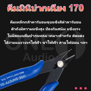 OneAudio คีมมินิปากเฉียง 170 คีมตัด คีมตัดลวด คีมตัด คีมตัดสายไฟ คีมปากคีบด้านข้าง คีมโมเดล คีมเอนกประสงค์ สำหรับงาน