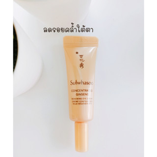 Sulwhasoo Concentrated Ginseng Renewing Eye cream 3ml.