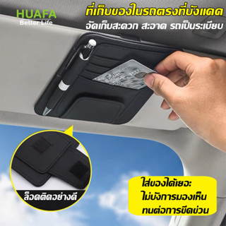 HUAFA  MALL Car Mounted CD Holder Multi-functional Sunboard Cover Card Holder Cars Within Storage Bag Car Glasses Car CD