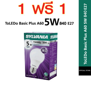 [ซื้อ 1 ฟรี 1 ]SYLVANIA หลอดไฟ ToLEDo Basic Plus A60 5W  840 E27  (แสงคลูไวท์)