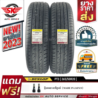 DUNLOP ยางรถยนต์ 265/50R20 (ล้อขอบ20) รุ่น GRANDTREK PT3 2 เส้น (ใหม่กริ๊ปปี 2023)