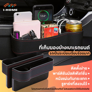 ที่วางแก้วน้ำข้างเบาะรถยนต์  ที่ใส่ของอเนกประสงค์ในรถ ที่วางแก้ว Car Storage Box สปอตสินค