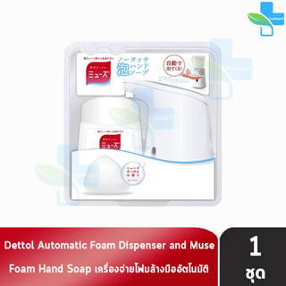 Dettol Muse Automatic เดทตอล เครื่องจ่ายโฟม ล้างมือ อัตโนมัติ เครื่อง+โฟม 250 มล. [1 ชุด]