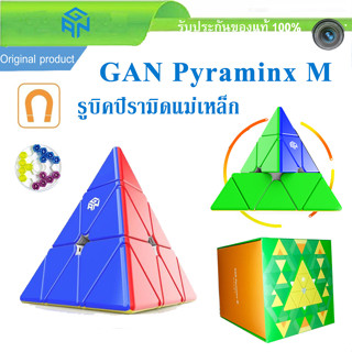 รูบิคสามเหลี่ยม GAN Pyraminx M (Standard, Enhanced, Enhanced UV Edition) (มีแม่เหล็ก) รูบิคสามเหลี่ยม​​ M Speed GES+