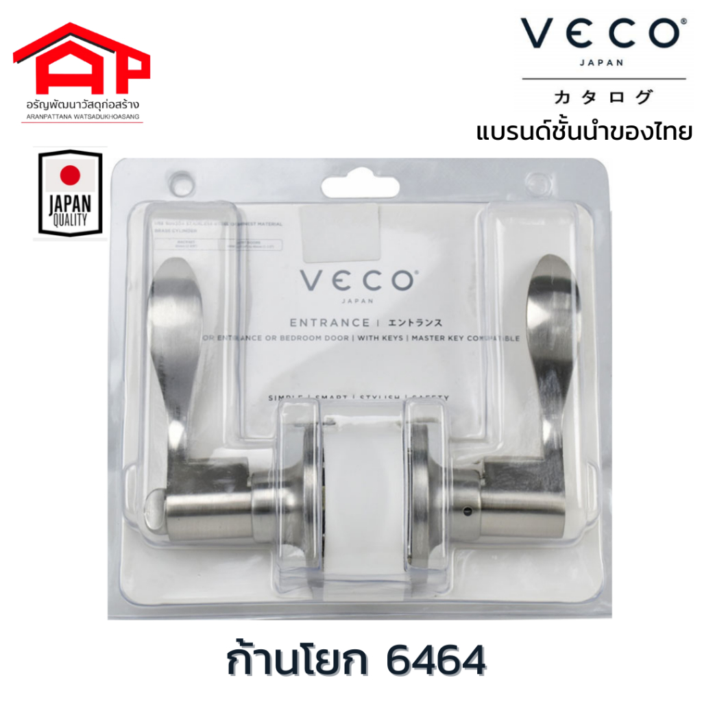 ลูกบิดวีโก้VECO  มือจับก้านโยก(เขาควาย)ประตูห้องนอน ห้องน้ำ รุ่น6464 ติดตั้งกับประตูเจาะลูกบิดได้