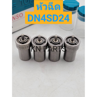 หัวฉีดรถยนต์ดีเซล Denso เบอร์ DN4SD24 ชุดละ 4 หัว ส่งด่วนทุกวัน