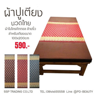 🔥 ขายดี🔥ผ้าปูเตียงนวด ผ้าปูเบาะนวดอโรม่าแบบรัดมุม สีน้ำตาล (100*200)