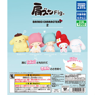 Gashapon Sanrio Characters Shoulder Zun Fig. Part.2 - กาชาปอง ซานริโอ ซบไหล่ นั่งหลับ ชุด 2