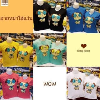 เสื้อคู่ ลายน้องหมาใส่แว่น