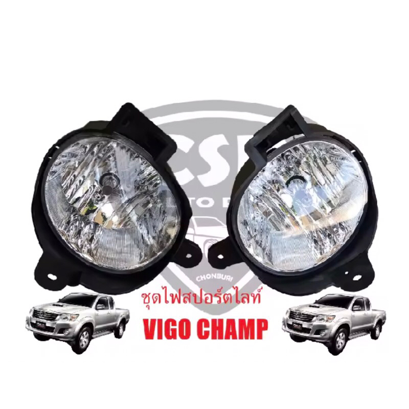 1060 ไฟตัดหมอก ไฟสปอร์ตไลท์ VIGO CHAMP วีโก้แชมป์ ปี 2012-2015 พร้อมส่ง