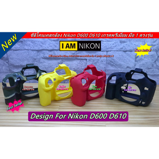 Hit Item !! ซิลิโคนเคส เคสกล้อง ยางกันรอยกล้อง Nikon D600 D610 เกรดพรีเมี่ยม มือ 1 ตรงรุ่น พร้อมส่ง 4 สี