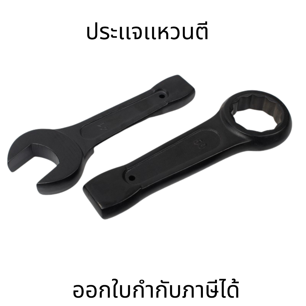 ประแจตี ประแจแหวนตี ประแจแหวนทุบ เครื่องมือช่างคุณภาพสูง แข็งแรง ทนทาน สำหรับงานหนัก