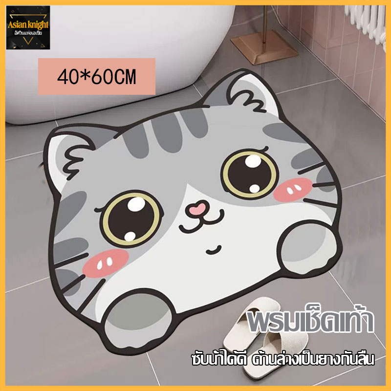 พรมเช็ดเท้าลายน่ารัก พรมเช็ดเท้า พรม (ขนาด60*40CM) พรมห้องน้ำ พรมห้องนอน พรมห้องครัว พรมรูปสัตว์-1122