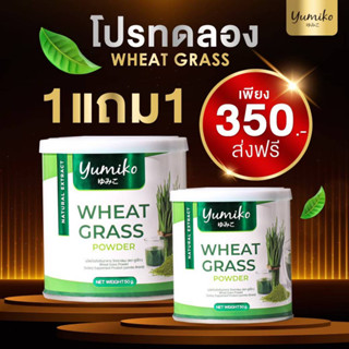 1 แถม 1 ( 2 กระปุก)วีทกราส คลอโรฟิลล์ จาก แบรนยูมิโกะ Wheatgrass chlorophyll by yumiko