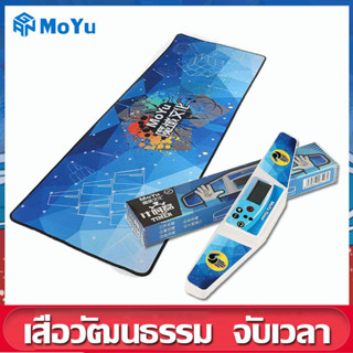 MoYu ที่จับเวลารูบิค Rubik Timer เครื่องจับเวลารูบิค นาฬิกาจับเวลารูบิค ลูกบาศก์มายากล จับเวลา Cube Timer