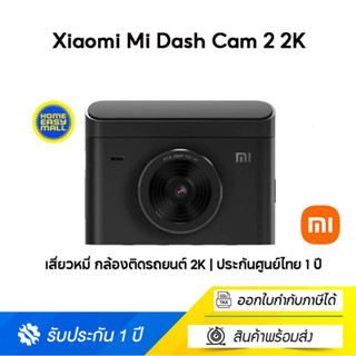 Xiaomi Mi Dash Cam 2 2K (Global Version) เสี่ยวหมี่ กล้องติดรถยนต์ 2K | ประกันศูนย์ไทย 1 ปี