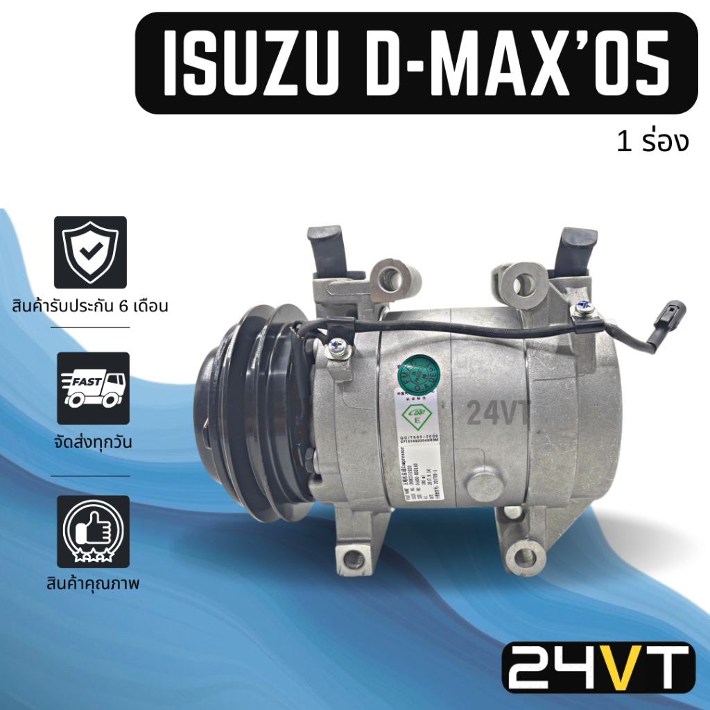 คอมแอร์ อีซูซุ ดีแม็กซ์ 2005 -2011 ดีแม็ค ดีแม็ก (มูเล่ย์ 1 ร่อง) แบบลูกสูบ ISUZU D-MAX 05 - 11 DMAX