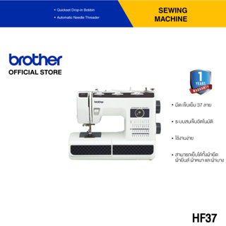 BROTHER HF37  Sewing Machine จักรเย็บผ้าไฟฟ้าเอนกประสงค์ มี 37 ลายเย็บ สำหรับการเย็บผ้าทั่วไป ผ้ายีนส์ และการเย็บผ้าปริมาณมาก, การรับประกัน 1 ปี