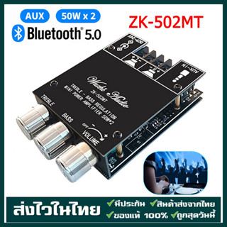 【ส่งจากประเทศไทย】แอมป์ขยายจิ๋ว ขนาดมินิ ZK-502MT รองรับบลูทูธ 5.0 กำลังขับ 2*100 วัตต์ เสียงดี ดังลั่น 100%ของแท้