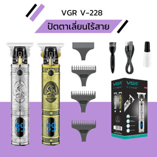 ปัตตาเลี่ยนตัดผมไร้สาย VGR รุ่น V-228 ปัตตาเลี่ยนตัดผมแบบไร้สาย มีจอ LED แสดงจำนวนแบต สีเงิน สีทอง มีสินค้าพร้อมส่ง