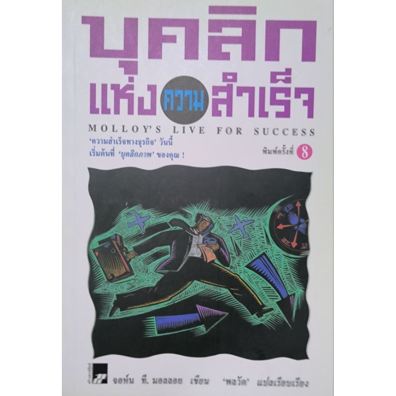 #บุคลิกแห่งความสำเร็จ
#หนังสือแปล
#หนังสือขายดี
#หนังสือมือสอง
#ราคาถูก